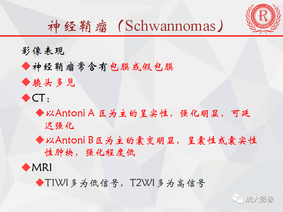 影像PPT - 【PPT】胰腺良性间叶源性肿瘤影像诊断-28