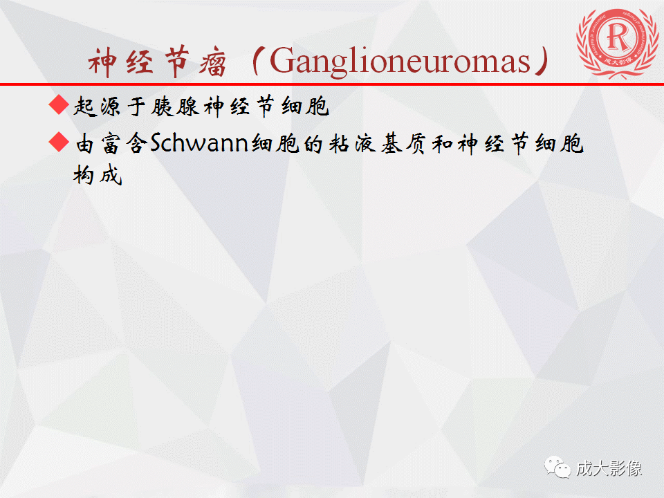 影像PPT - 【PPT】胰腺良性间叶源性肿瘤影像诊断-35