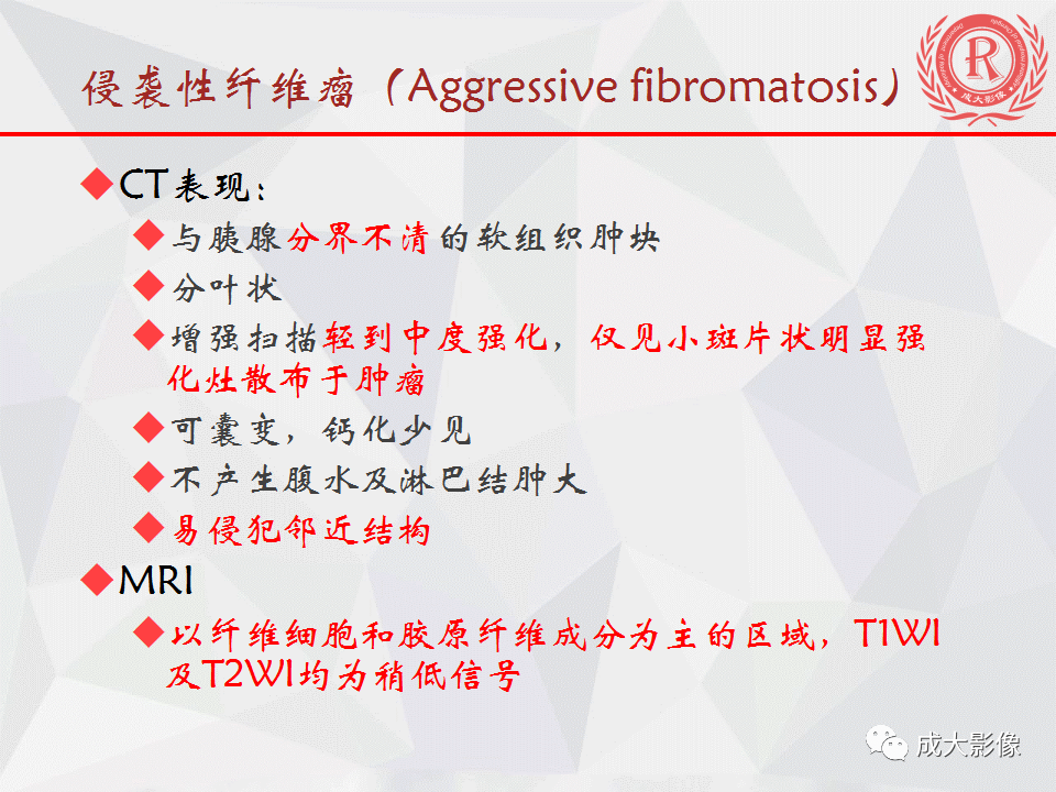 影像PPT - 【PPT】胰腺良性间叶源性肿瘤影像诊断-41