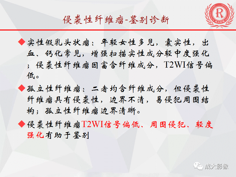 影像PPT - 【PPT】胰腺良性间叶源性肿瘤影像诊断-44