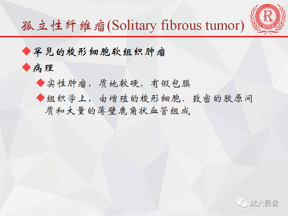 影像PPT - 【PPT】胰腺良性间叶源性肿瘤影像诊断-45