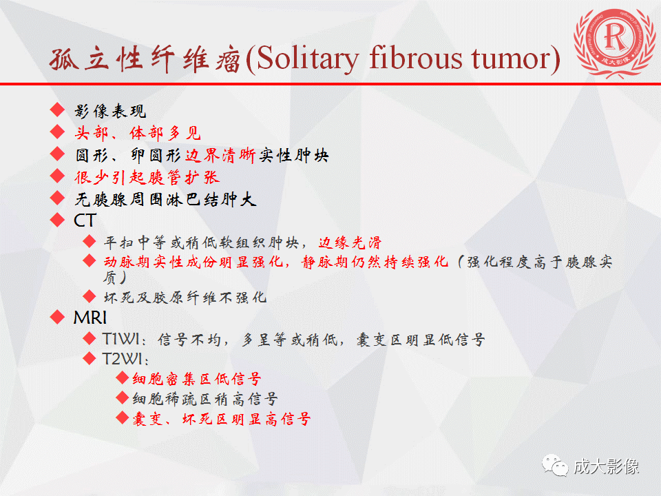 影像PPT - 【PPT】胰腺良性间叶源性肿瘤影像诊断-46