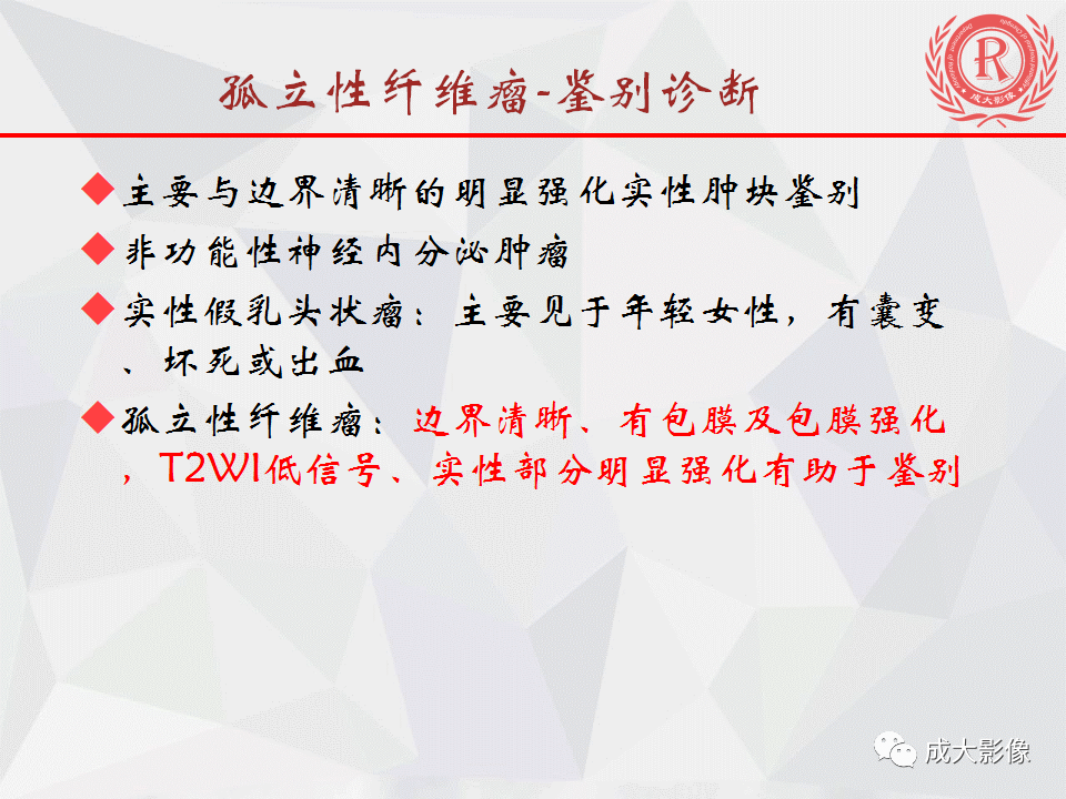 影像PPT - 【PPT】胰腺良性间叶源性肿瘤影像诊断-51