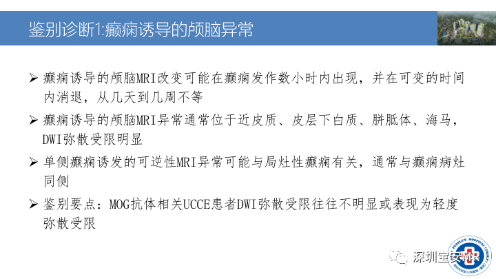影像PPT - 【PPT】MOG抗体阳性单侧皮质脑炎的影像诊断及鉴别诊断-15