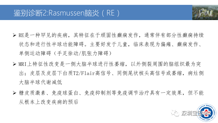 影像PPT - 【PPT】MOG抗体阳性单侧皮质脑炎的影像诊断及鉴别诊断-17