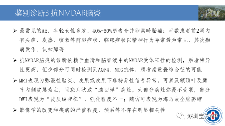 影像PPT - 【PPT】MOG抗体阳性单侧皮质脑炎的影像诊断及鉴别诊断-19