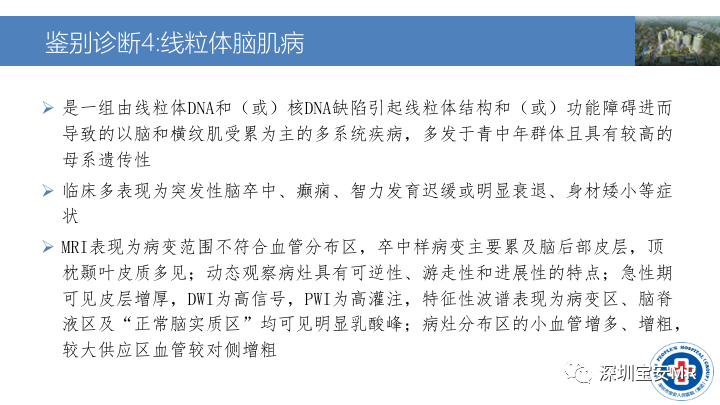 影像PPT - 【PPT】MOG抗体阳性单侧皮质脑炎的影像诊断及鉴别诊断-21