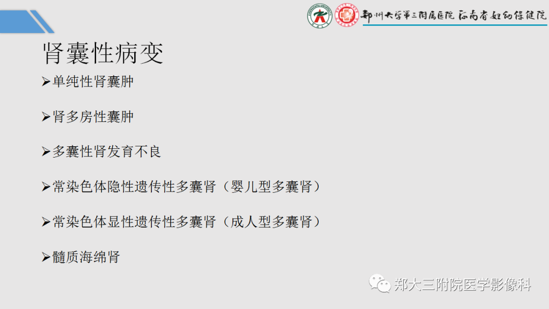 影像PPT - 【PPT】胎儿泌尿生殖系统常见疾病的MRI诊断-27