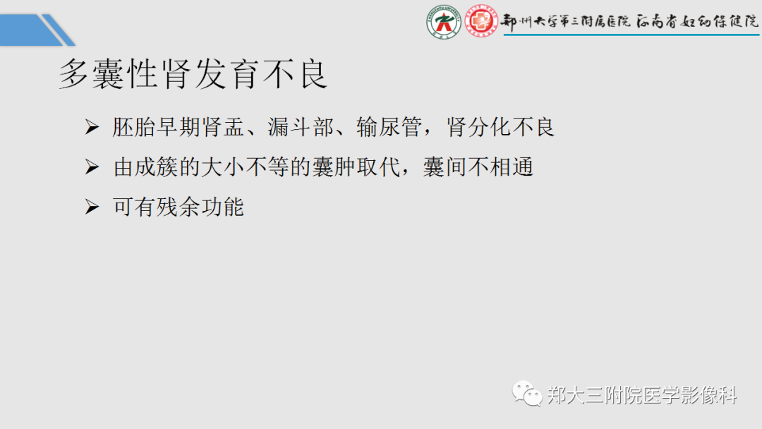 影像PPT - 【PPT】胎儿泌尿生殖系统常见疾病的MRI诊断-30