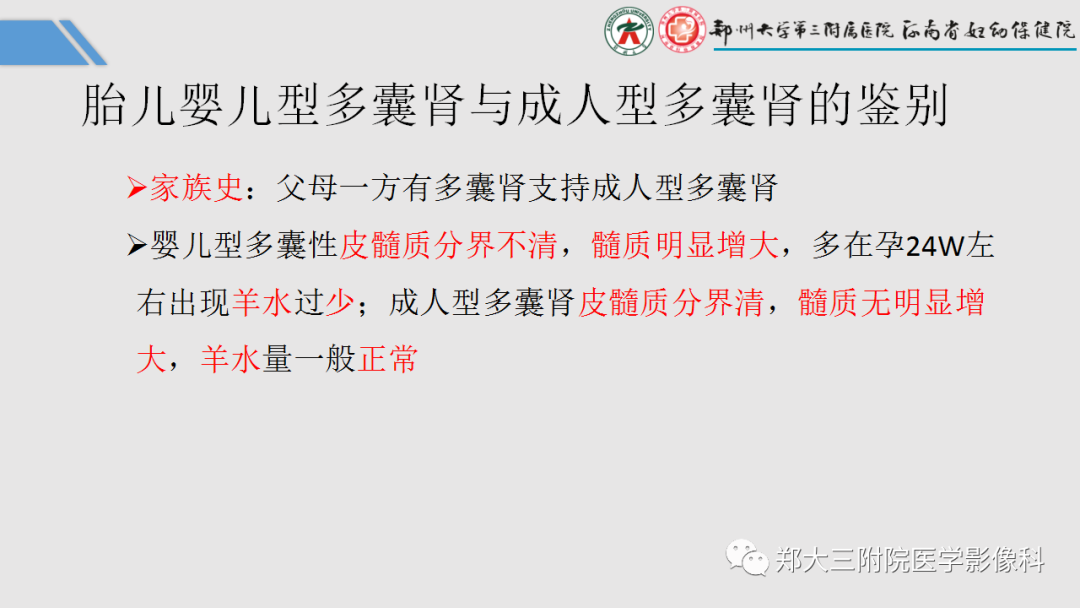 影像PPT - 【PPT】胎儿泌尿生殖系统常见疾病的MRI诊断-36