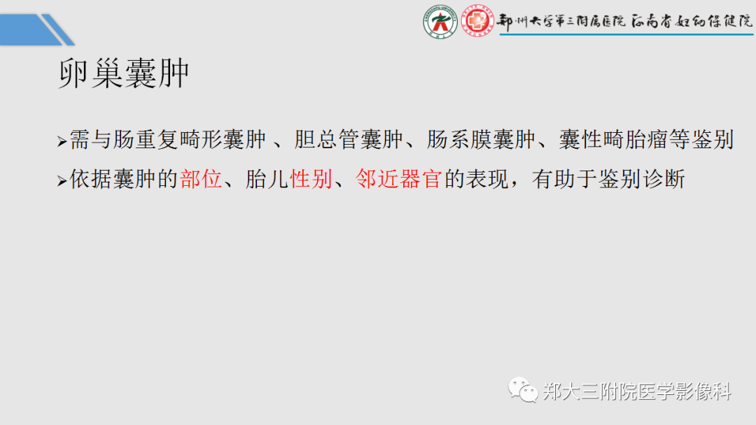 影像PPT - 【PPT】胎儿泌尿生殖系统常见疾病的MRI诊断-59