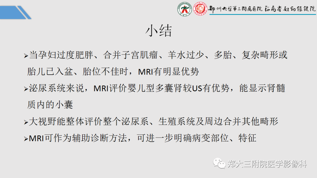 影像PPT - 【PPT】胎儿泌尿生殖系统常见疾病的MRI诊断-60