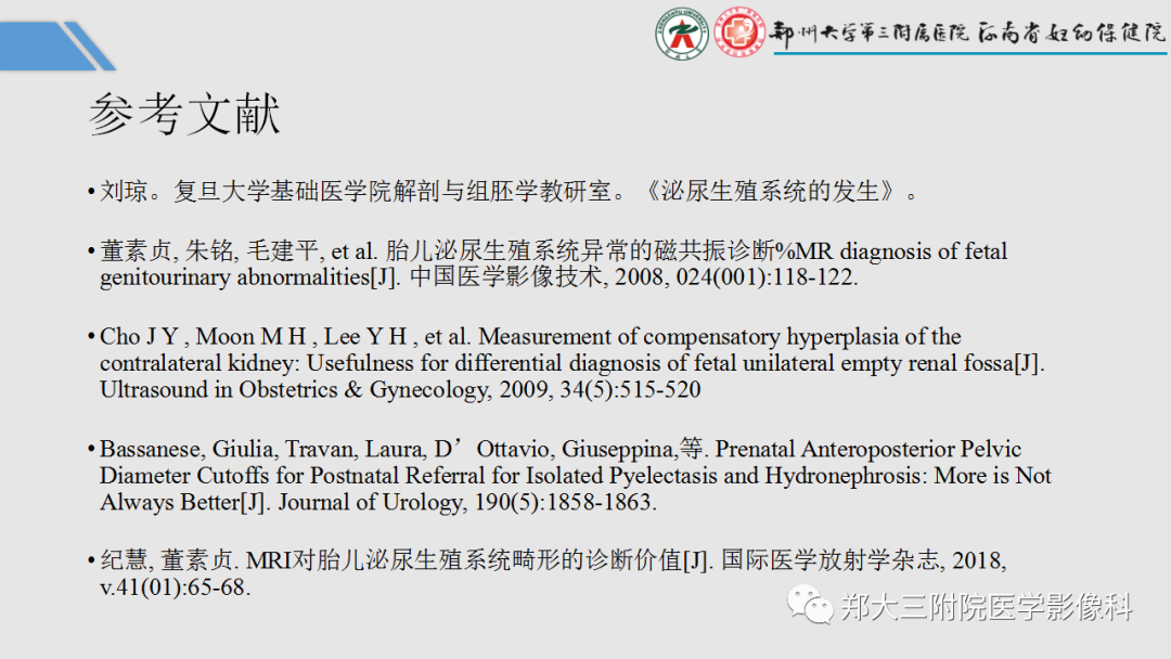 影像PPT - 【PPT】胎儿泌尿生殖系统常见疾病的MRI诊断-61