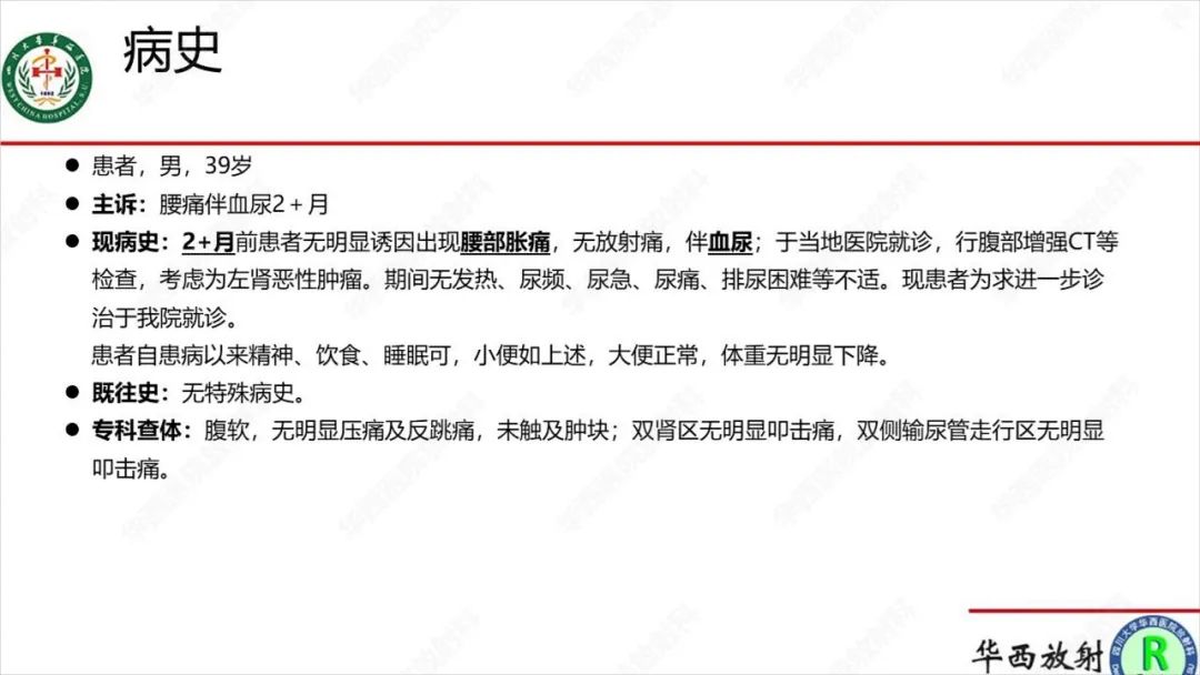 影像PPT - 【病例】肾脏滑膜肉瘤1例MR影像-1