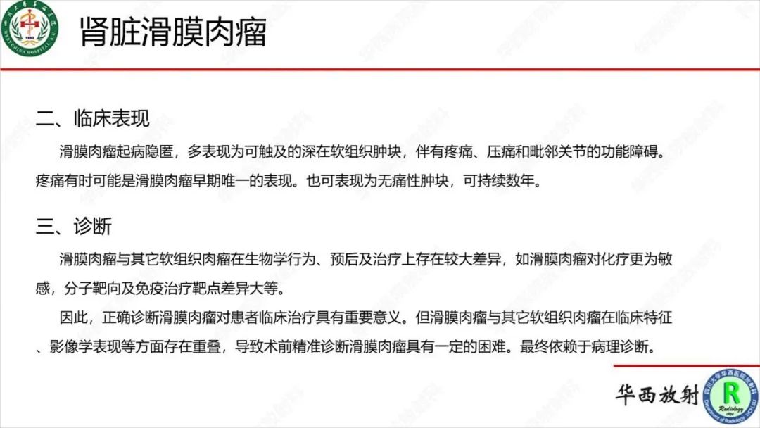 影像PPT - 【病例】肾脏滑膜肉瘤1例MR影像-18