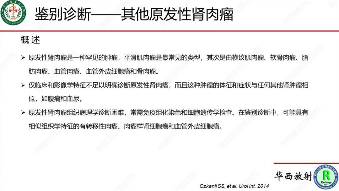 影像PPT - 【病例】肾脏滑膜肉瘤1例MR影像-26