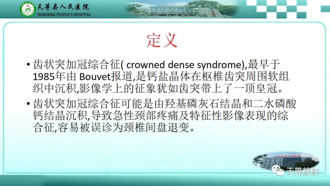 影像PPT - 【PPT】齿状突加冠综合征-2