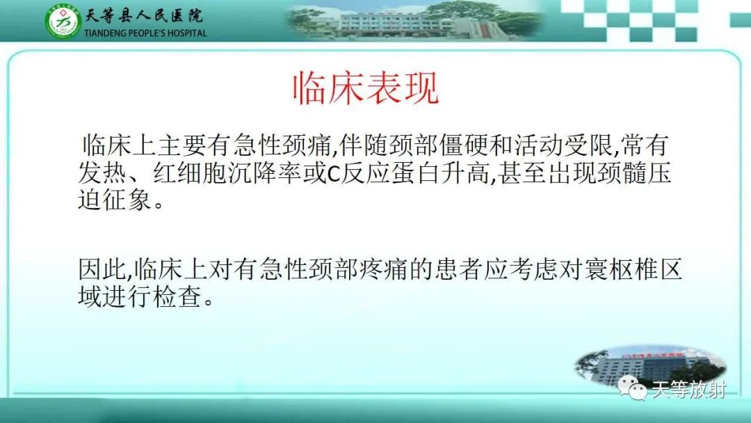 影像PPT - 【PPT】齿状突加冠综合征-3