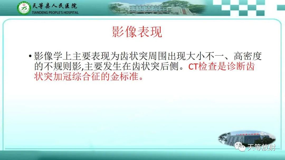 影像PPT - 【PPT】齿状突加冠综合征-5