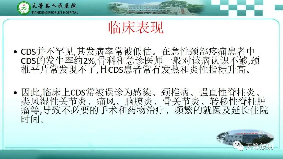 影像PPT - 【PPT】齿状突加冠综合征-4
