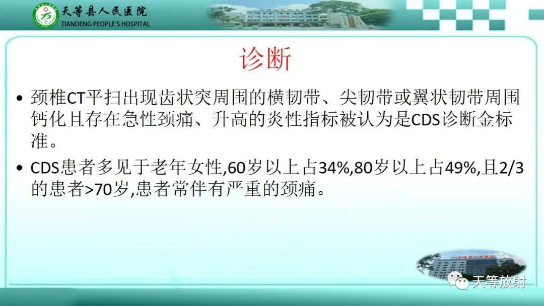 影像PPT - 【PPT】齿状突加冠综合征-9