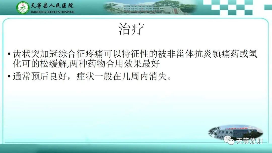 影像PPT - 【PPT】齿状突加冠综合征-10