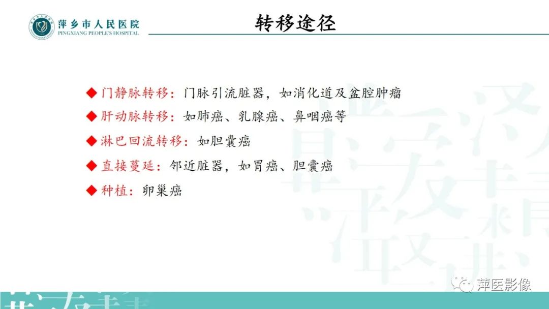 影像PPT - 【PPT】寻根问底—肝转移瘤-14