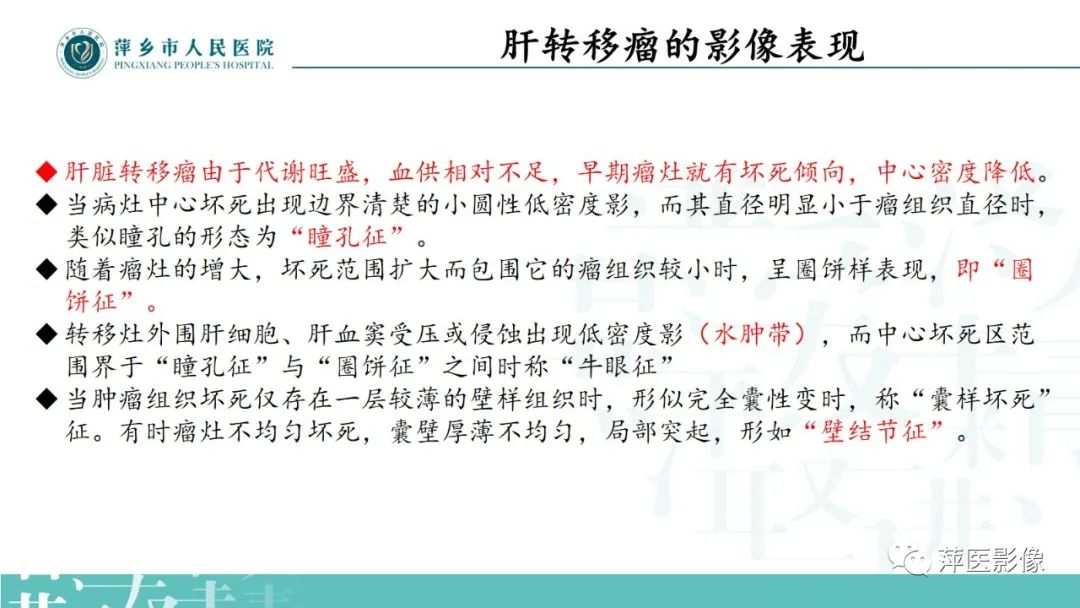 影像PPT - 【PPT】寻根问底—肝转移瘤-19