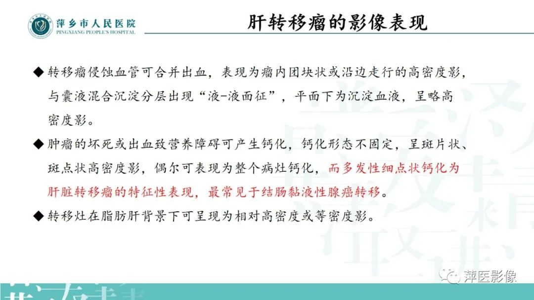 影像PPT - 【PPT】寻根问底—肝转移瘤-21