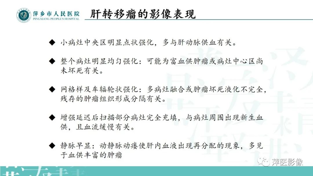 影像PPT - 【PPT】寻根问底—肝转移瘤-24