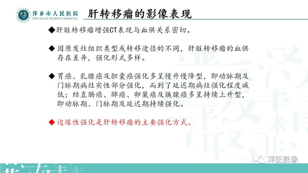 影像PPT - 【PPT】寻根问底—肝转移瘤-23