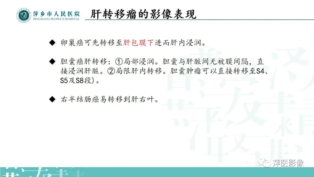 影像PPT - 【PPT】寻根问底—肝转移瘤-26
