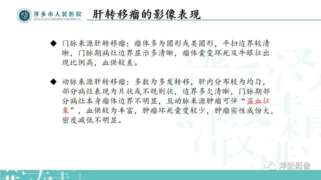 影像PPT - 【PPT】寻根问底—肝转移瘤-27