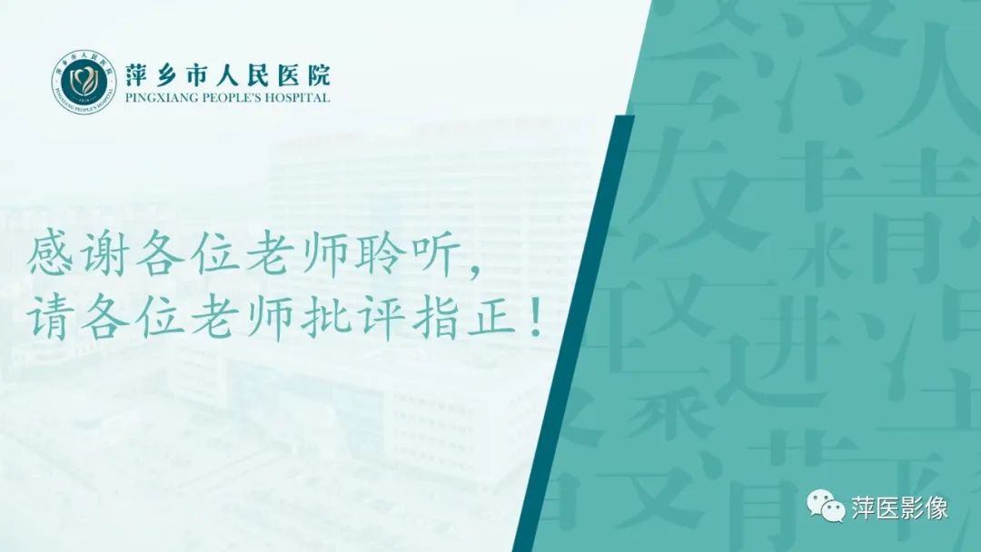 影像PPT - 【PPT】寻根问底—肝转移瘤-37