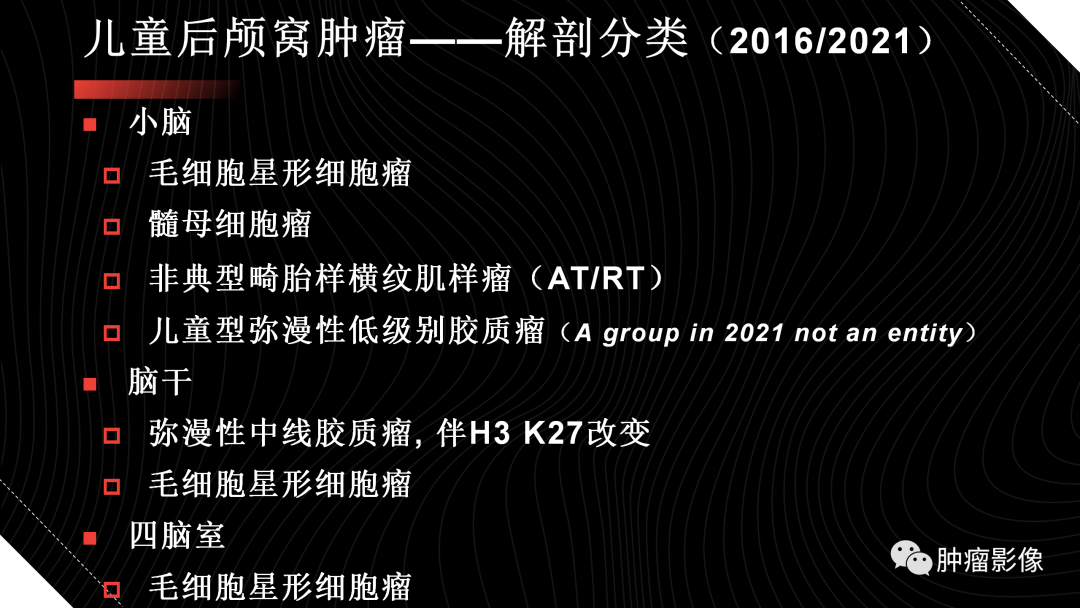 影像PPT - 【PPT】儿童后颅窝肿瘤影像诊断-5