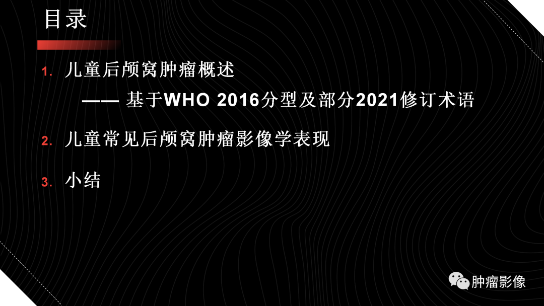 影像PPT - 【PPT】儿童后颅窝肿瘤影像诊断-2