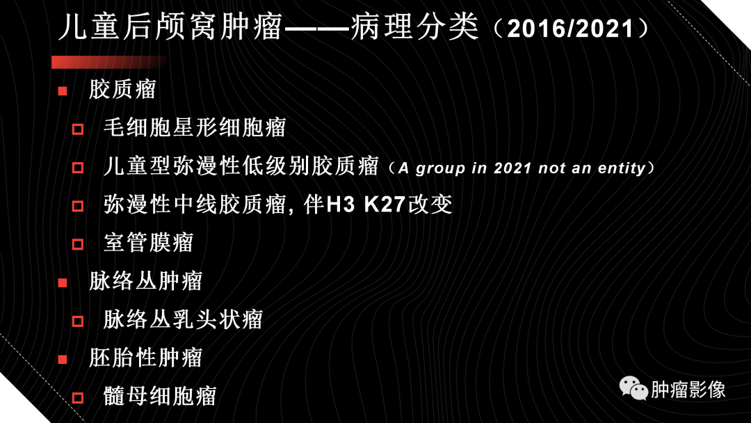 影像PPT - 【PPT】儿童后颅窝肿瘤影像诊断-6