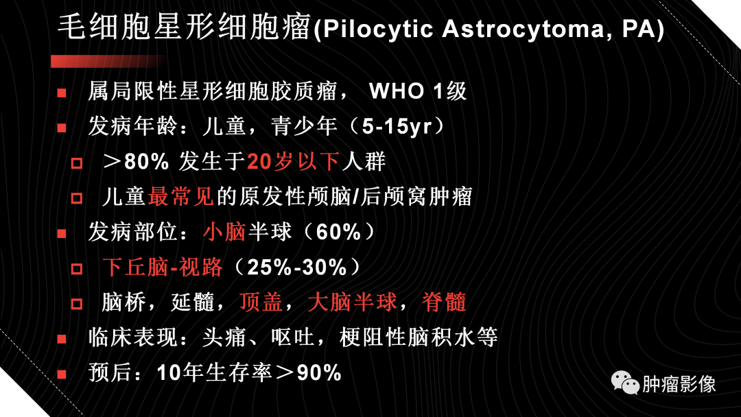 影像PPT - 【PPT】儿童后颅窝肿瘤影像诊断-9