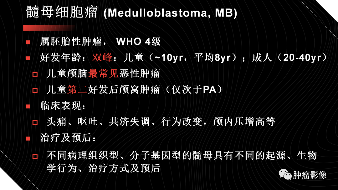 影像PPT - 【PPT】儿童后颅窝肿瘤影像诊断-16