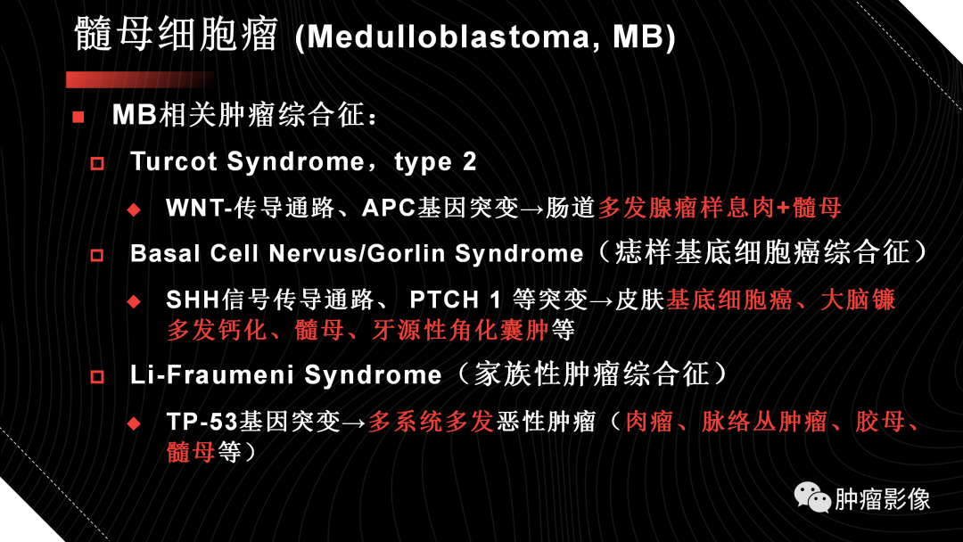 影像PPT - 【PPT】儿童后颅窝肿瘤影像诊断-31