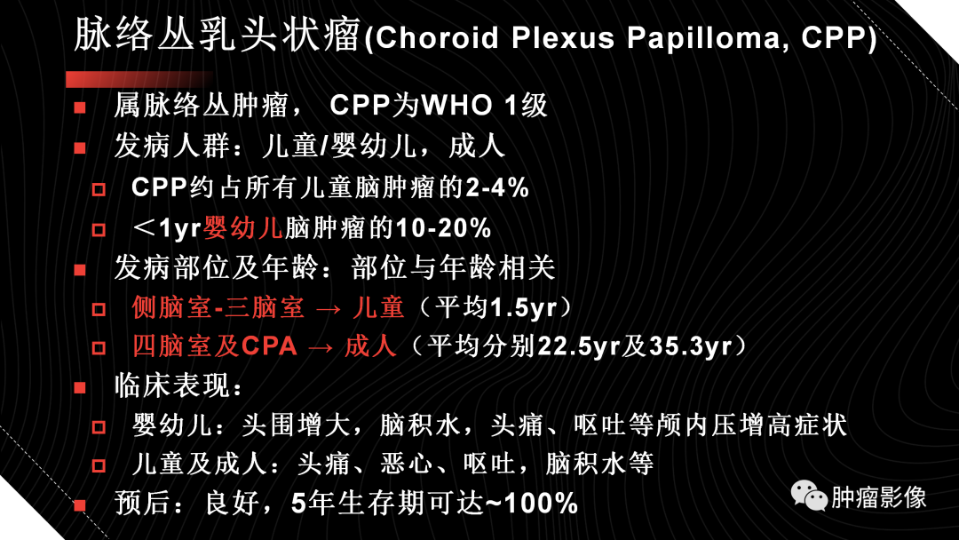 影像PPT - 【PPT】儿童后颅窝肿瘤影像诊断-57