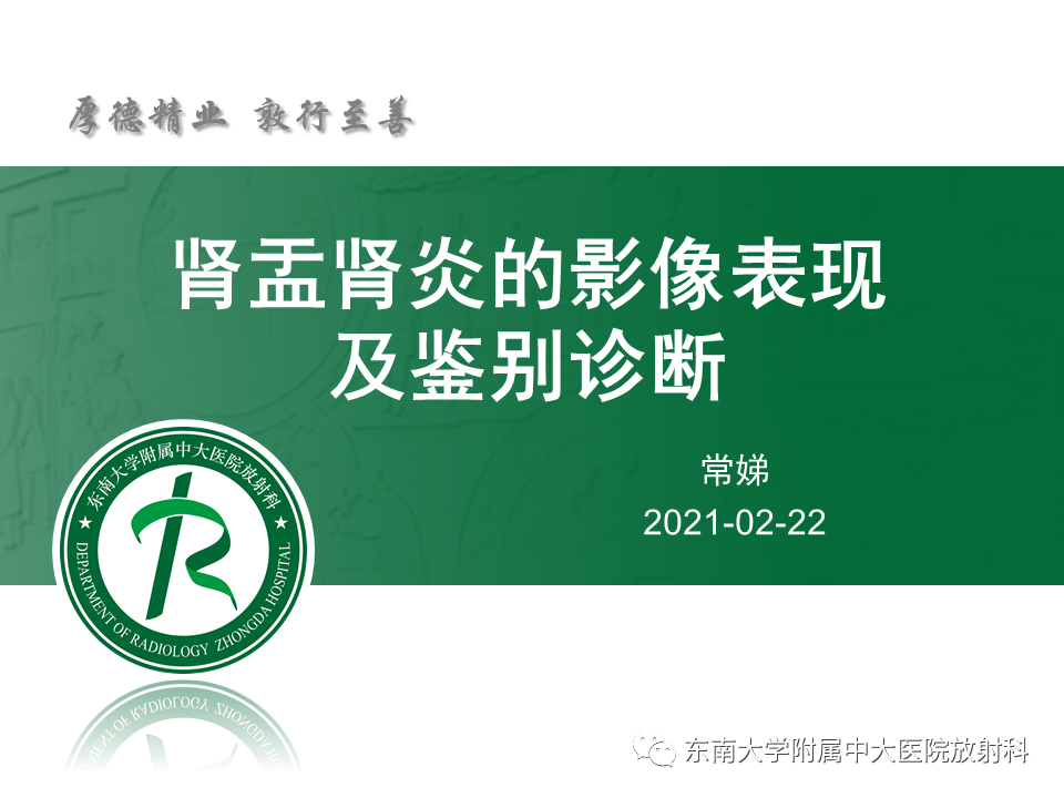 影像PPT - “条纹肾”的影像诊断意义-5 影像PPT - “条纹肾”的影像诊断意义-5