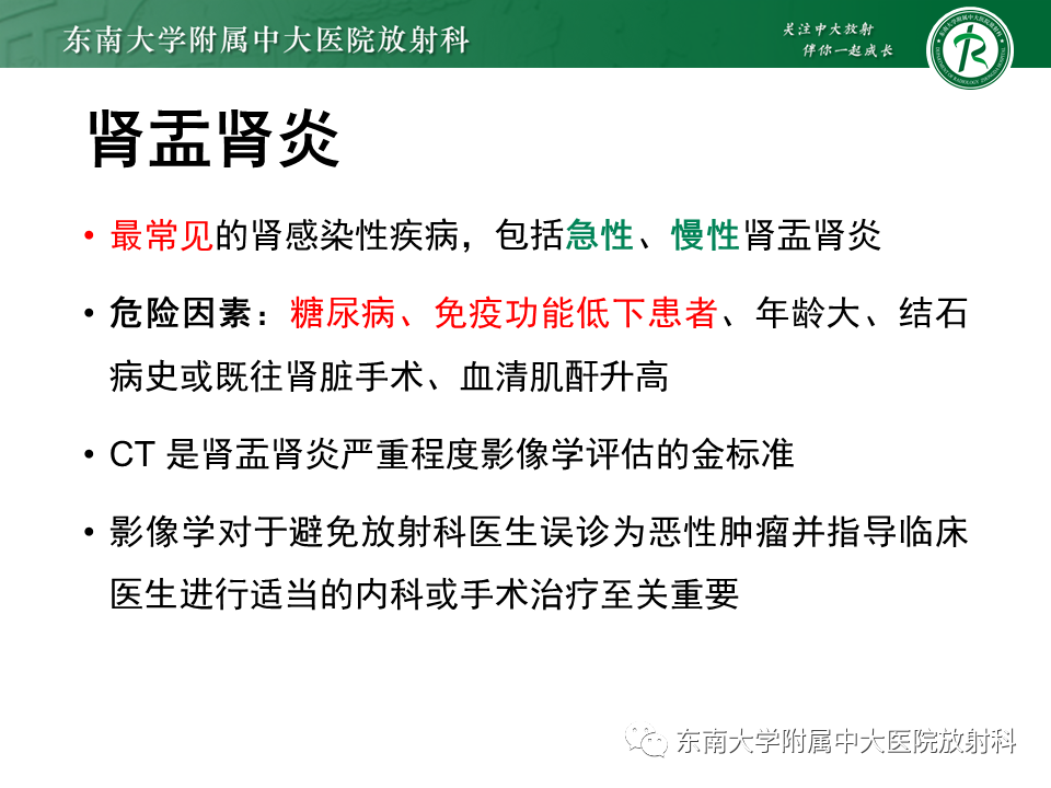影像PPT - “条纹肾”的影像诊断意义-6 影像PPT - “条纹肾”的影像诊断意义-6