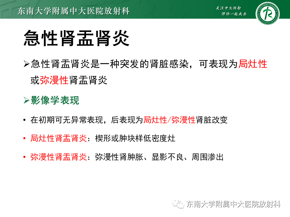 影像PPT - “条纹肾”的影像诊断意义-7 影像PPT - “条纹肾”的影像诊断意义-7