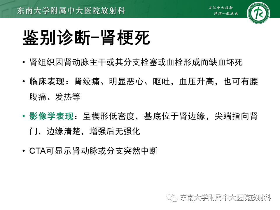 影像PPT - “条纹肾”的影像诊断意义-21 影像PPT - “条纹肾”的影像诊断意义-21