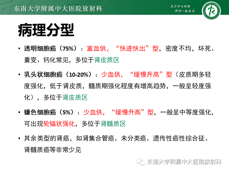 影像PPT - “条纹肾”的影像诊断意义-32 影像PPT - “条纹肾”的影像诊断意义-32