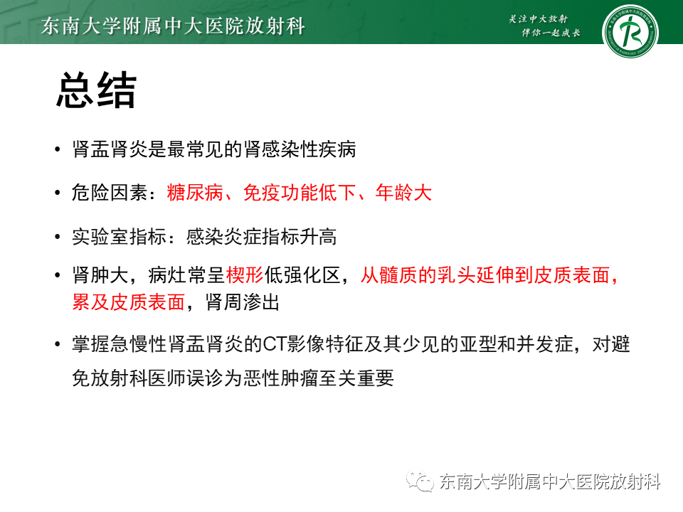 影像PPT - “条纹肾”的影像诊断意义-41 影像PPT - “条纹肾”的影像诊断意义-41