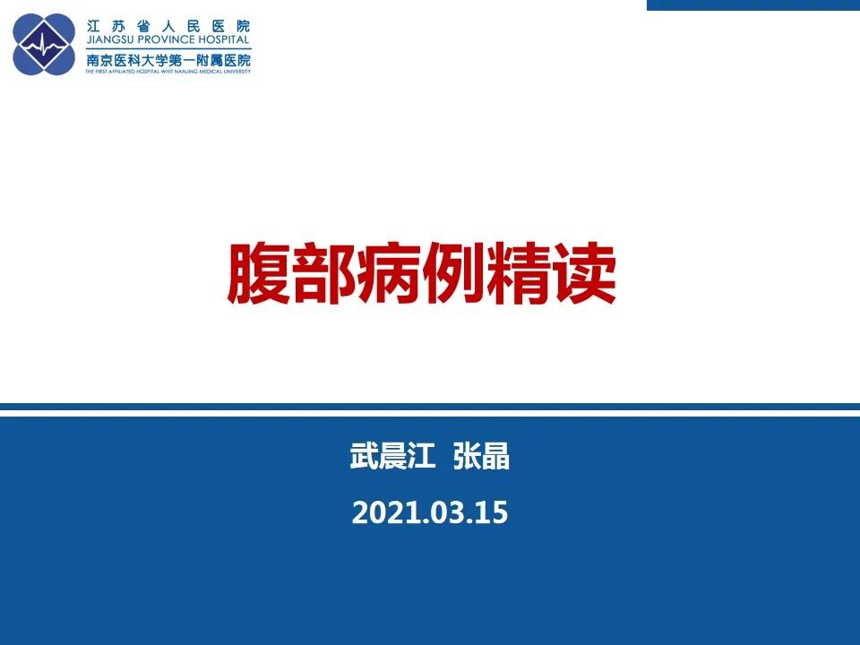 影像PPT - 【PPT】肾上腺腺瘤-1