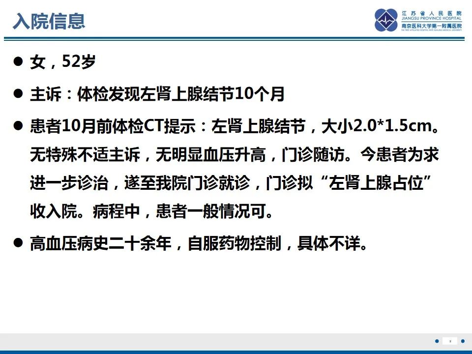 影像PPT - 【PPT】肾上腺腺瘤-2