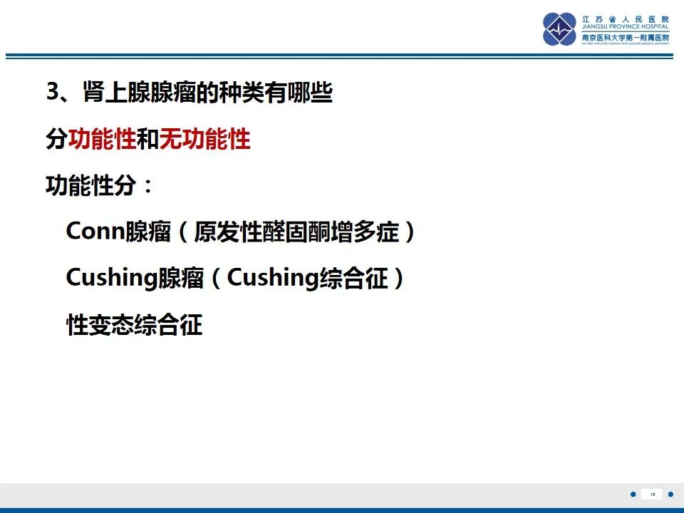 影像PPT - 【PPT】肾上腺腺瘤-15